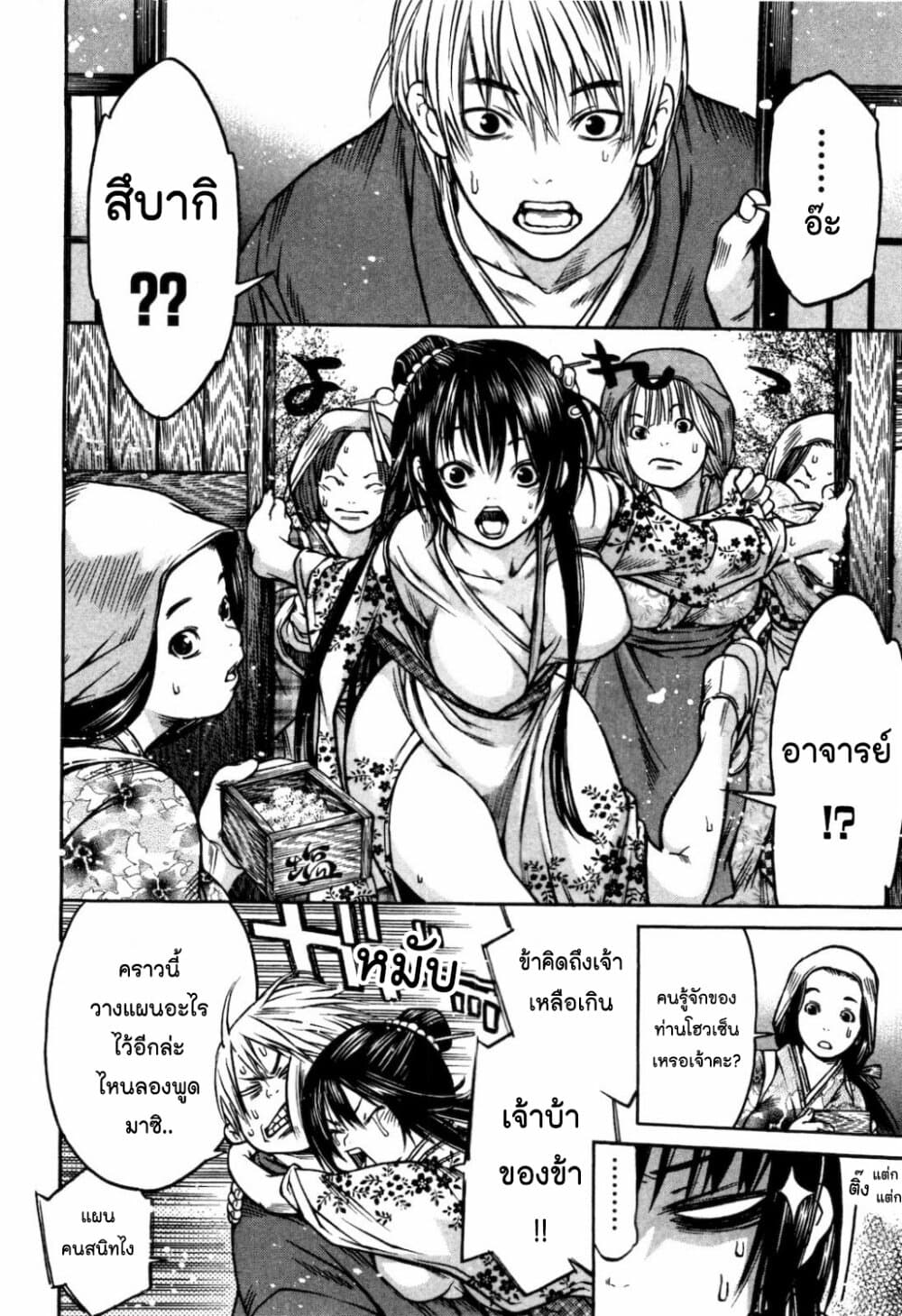 Ateya no Tsubaki page 10