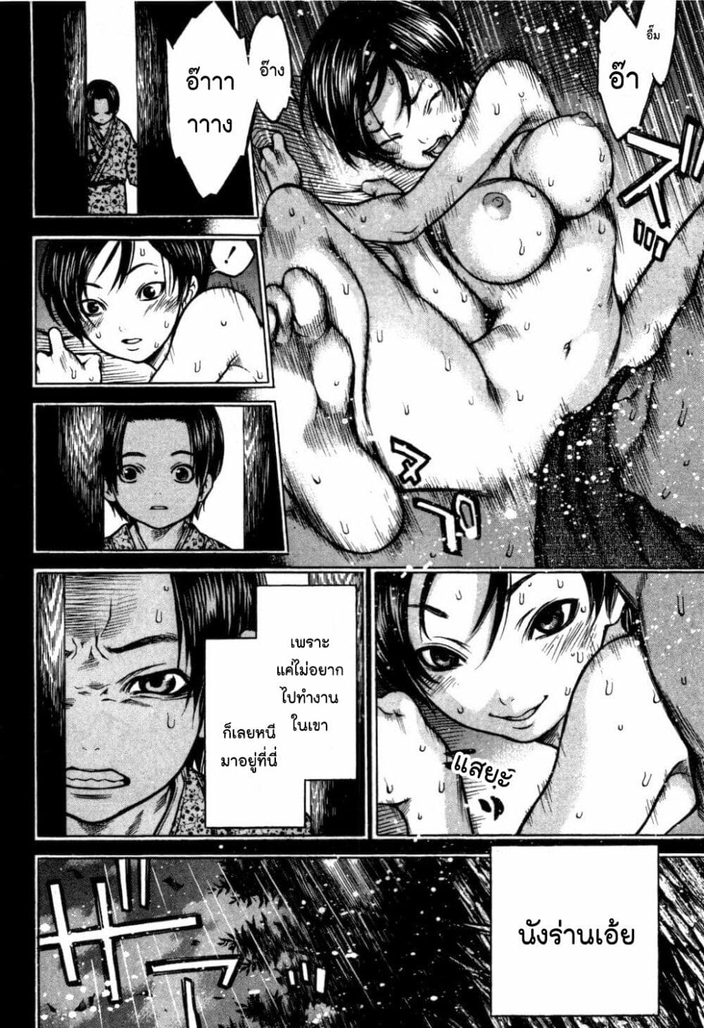 Ateya no Tsubaki page 2