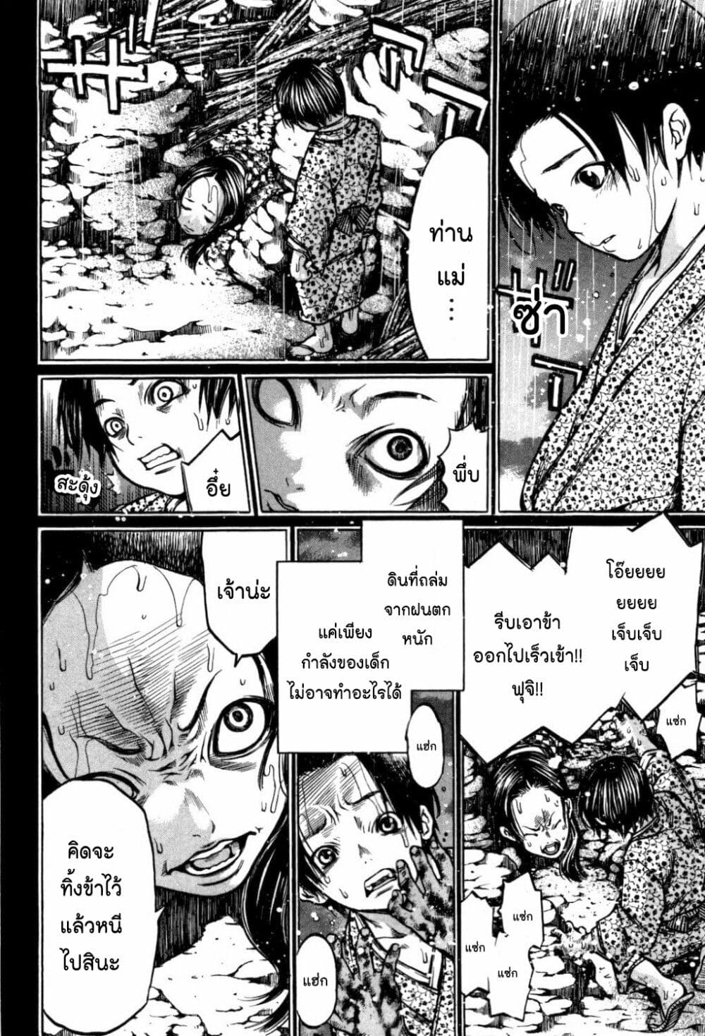 Ateya no Tsubaki page 4