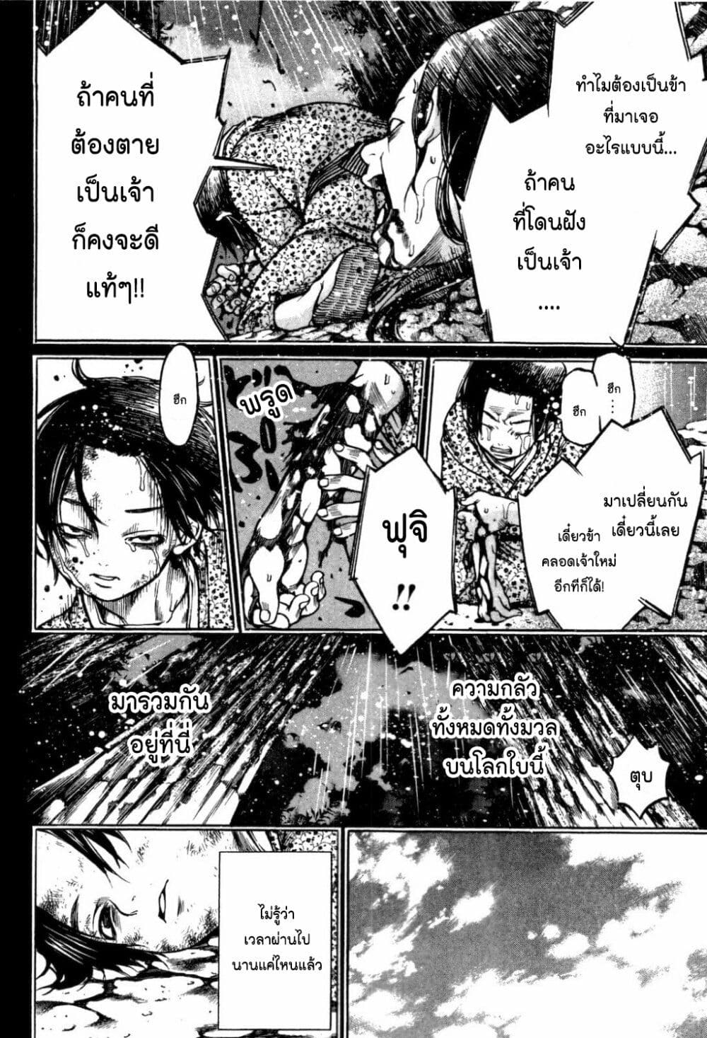 Ateya no Tsubaki page 6