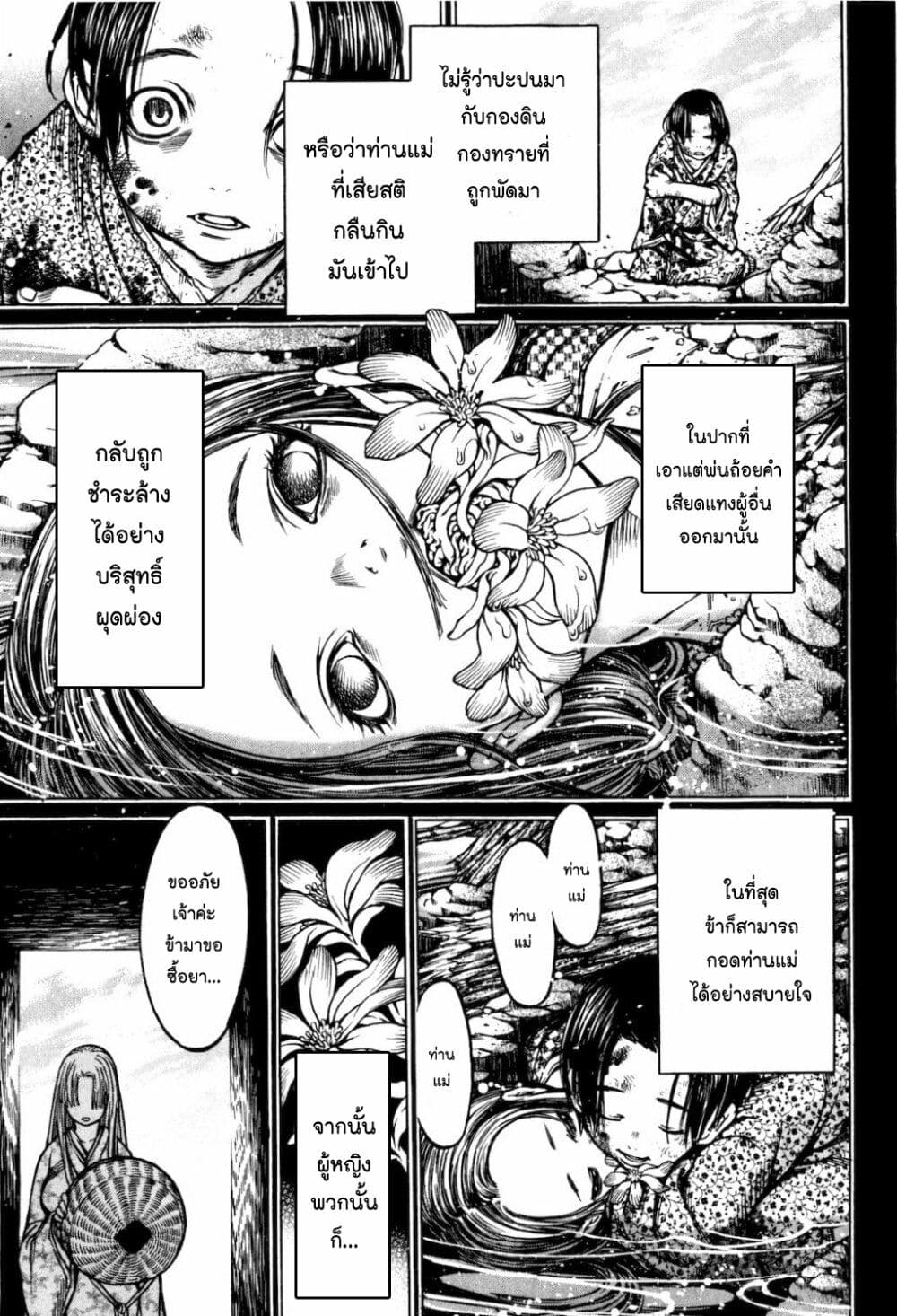 Ateya no Tsubaki page 7