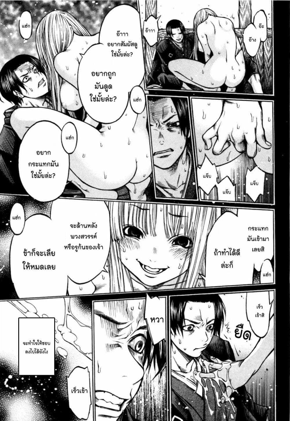 Ateya no Tsubaki page 9