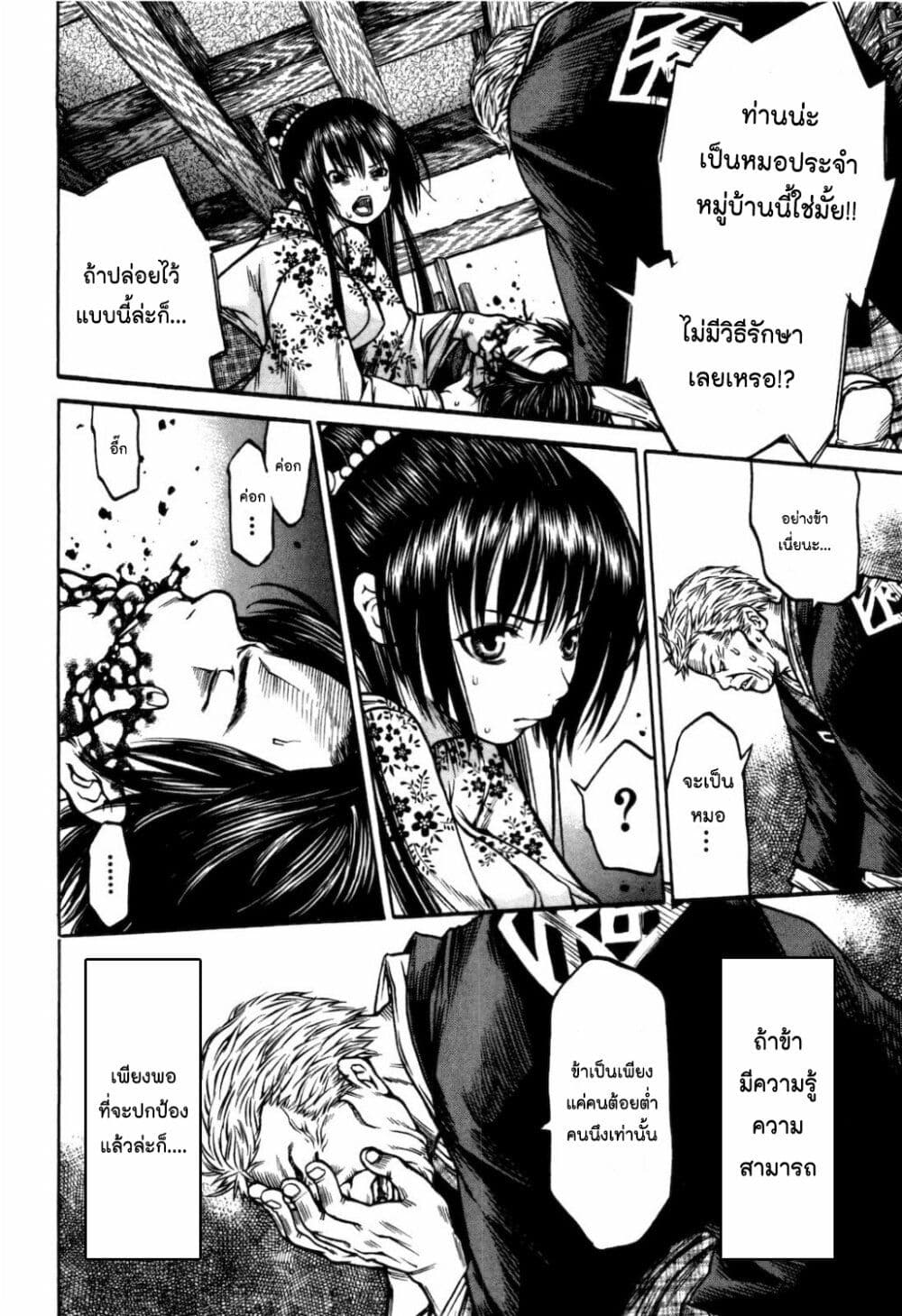 Ateya no Tsubaki page 5