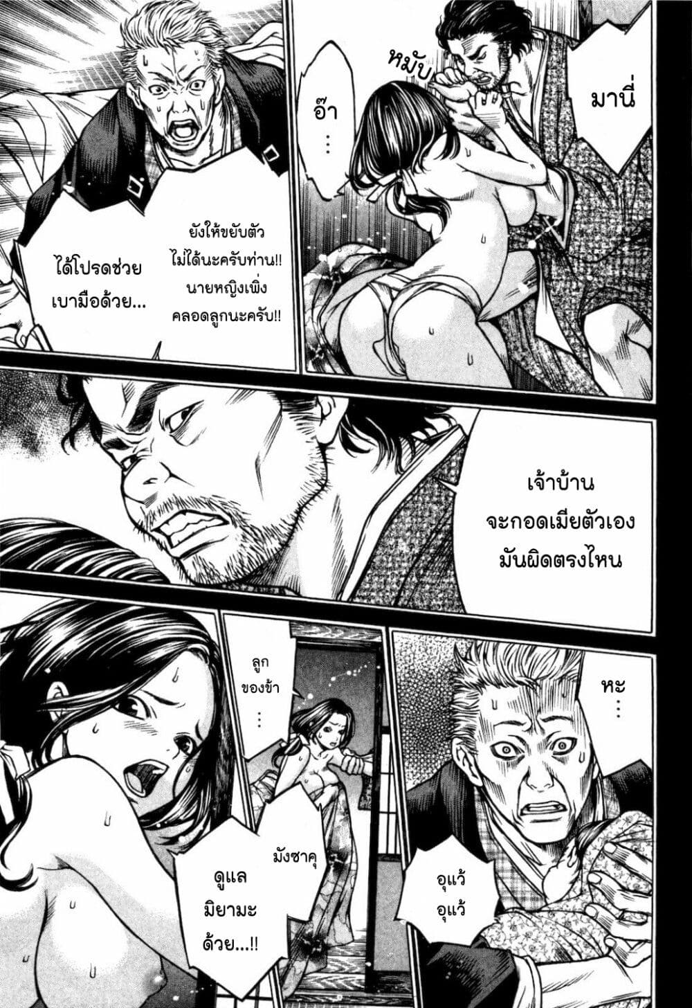 Ateya no Tsubaki page 8