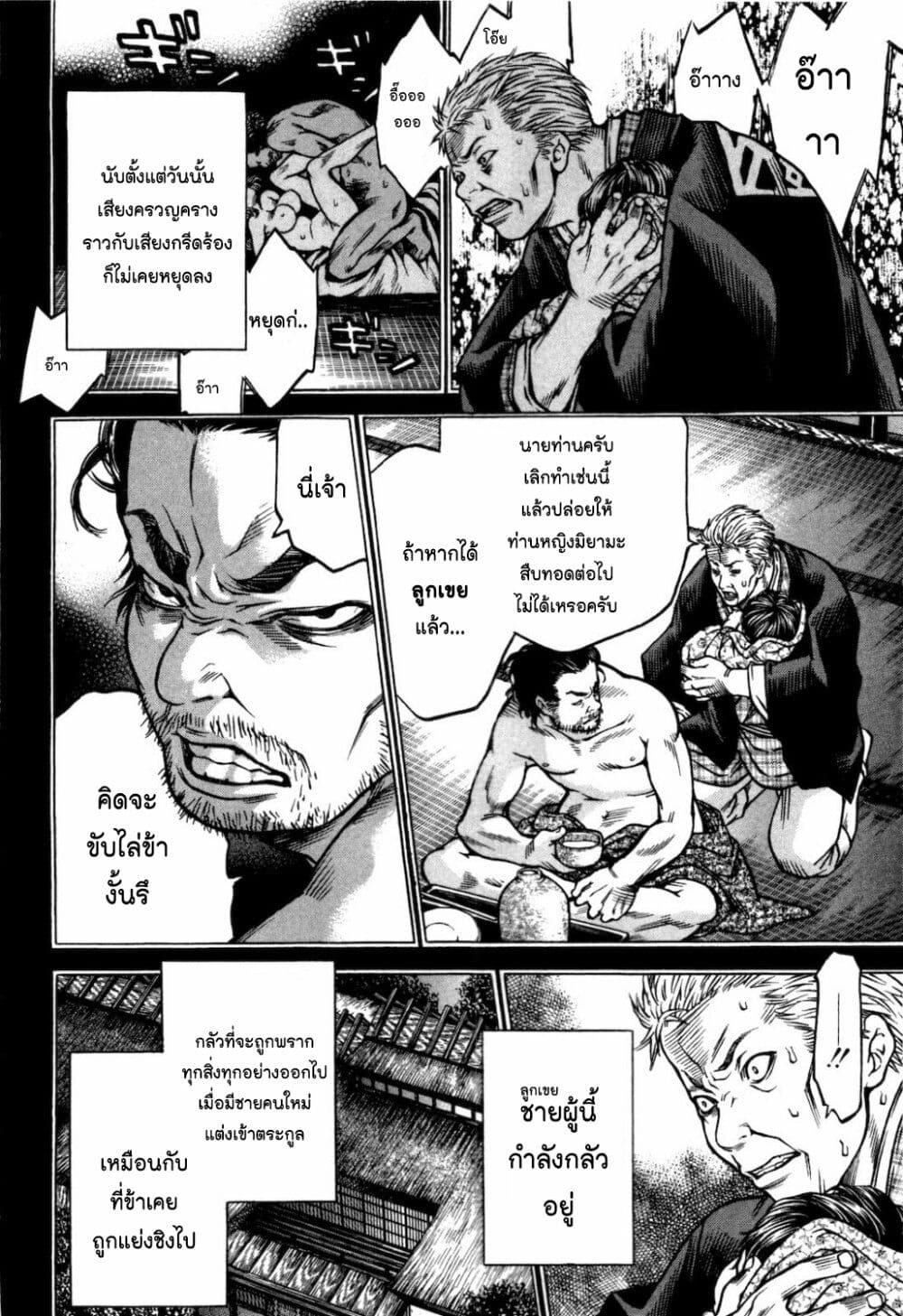 Ateya no Tsubaki page 9