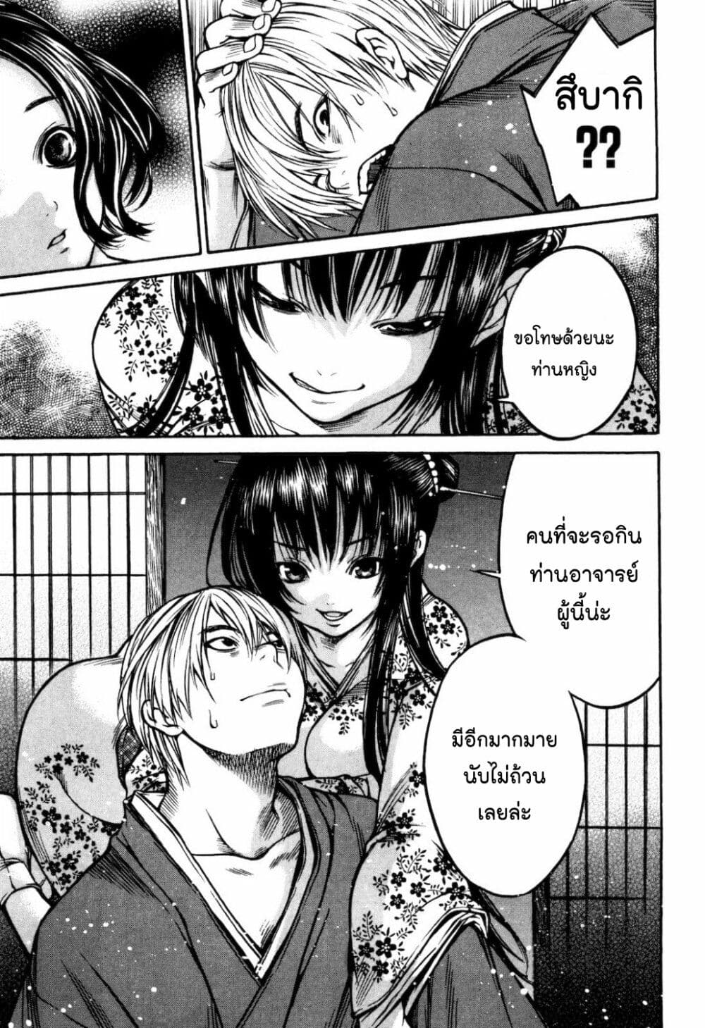 Ateya no Tsubaki page 5