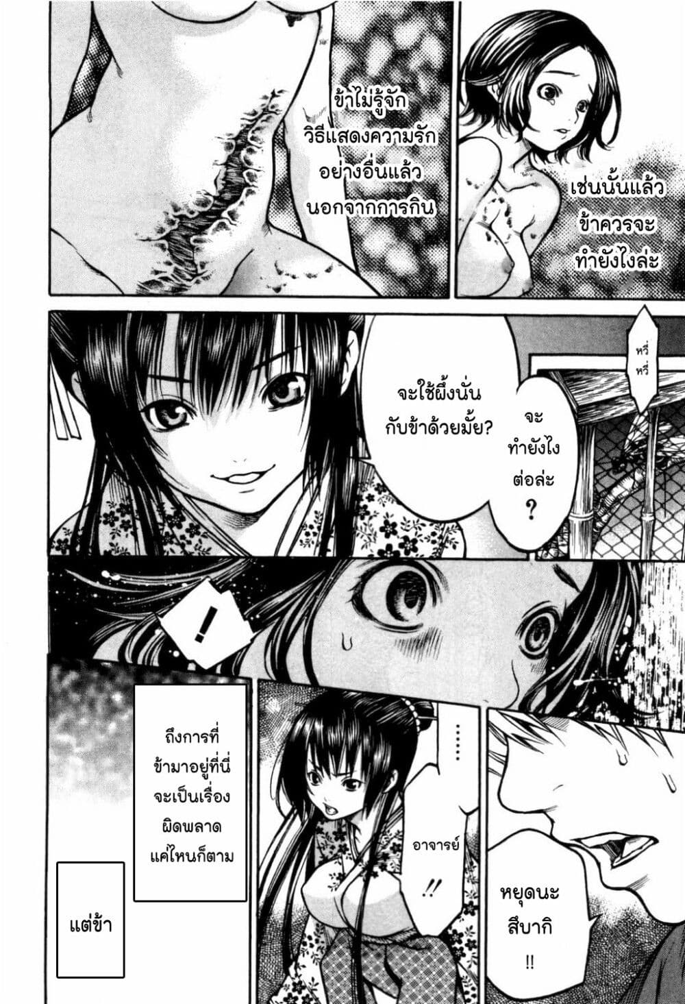 Ateya no Tsubaki page 6