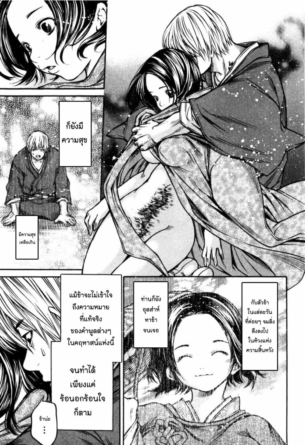 Ateya no Tsubaki page 7