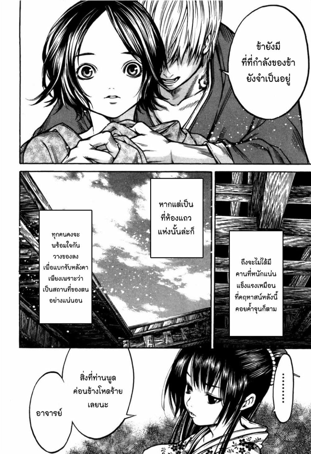 Ateya no Tsubaki page 8