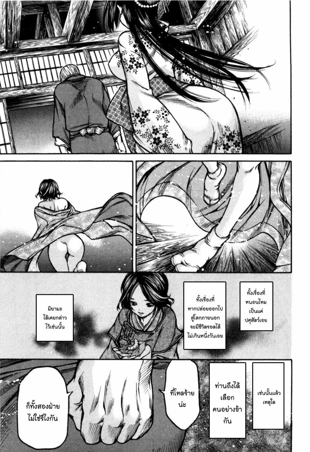 Ateya no Tsubaki page 9