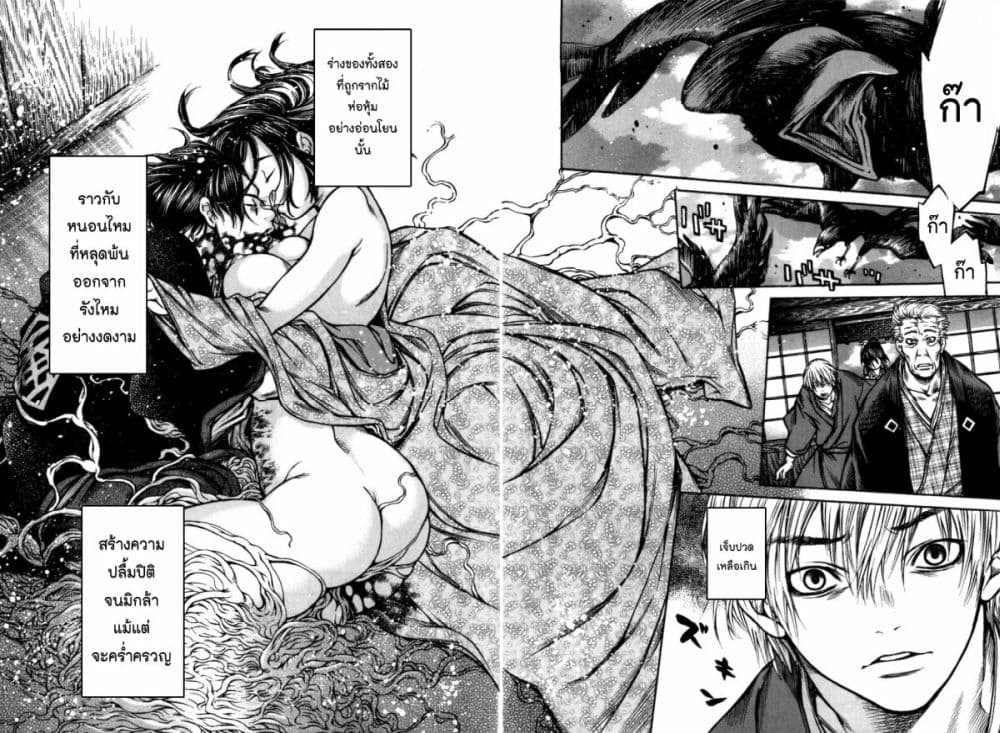 Ateya no Tsubaki page 9