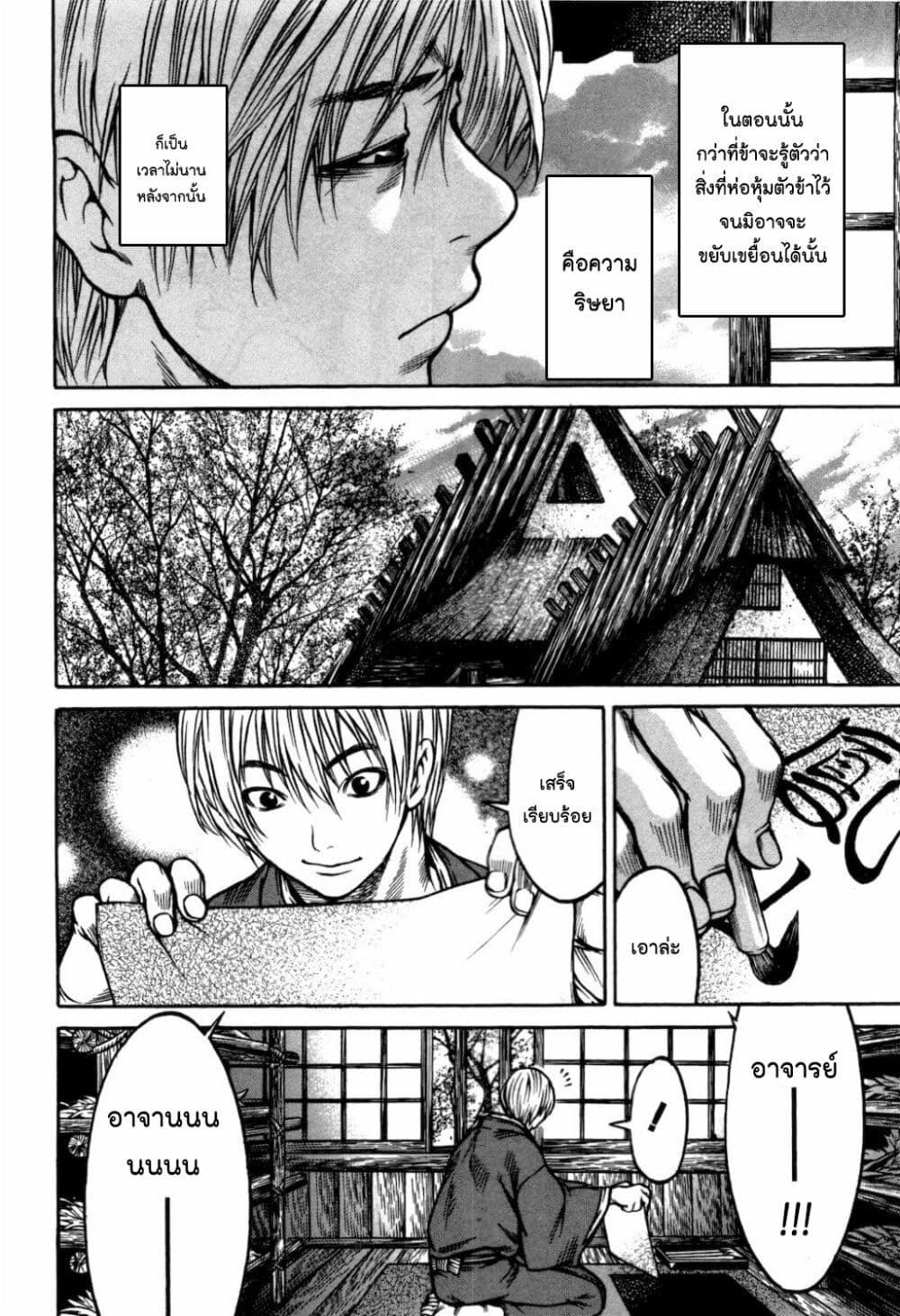Ateya no Tsubaki page 10