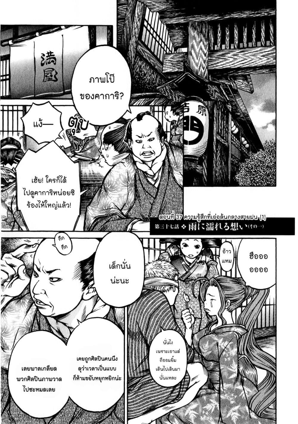 Ateya no Tsubaki page 3