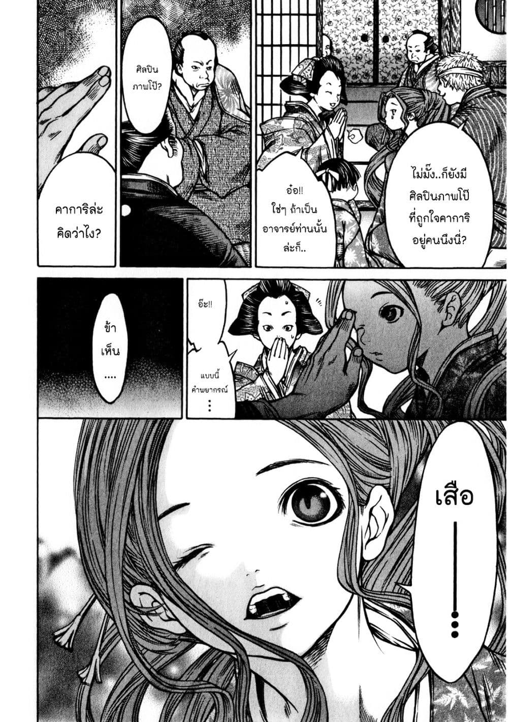 Ateya no Tsubaki page 4