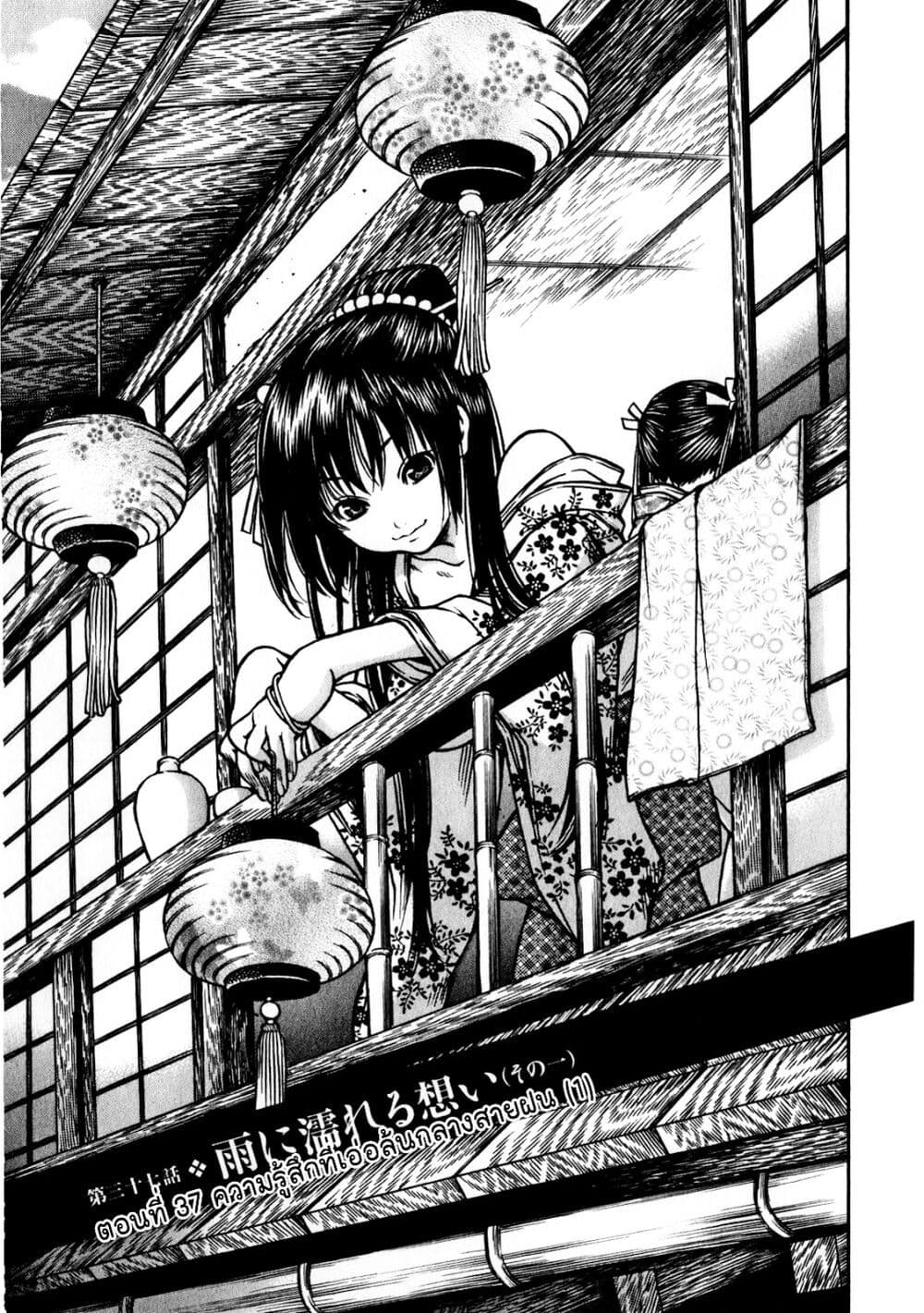 Ateya no Tsubaki page 5