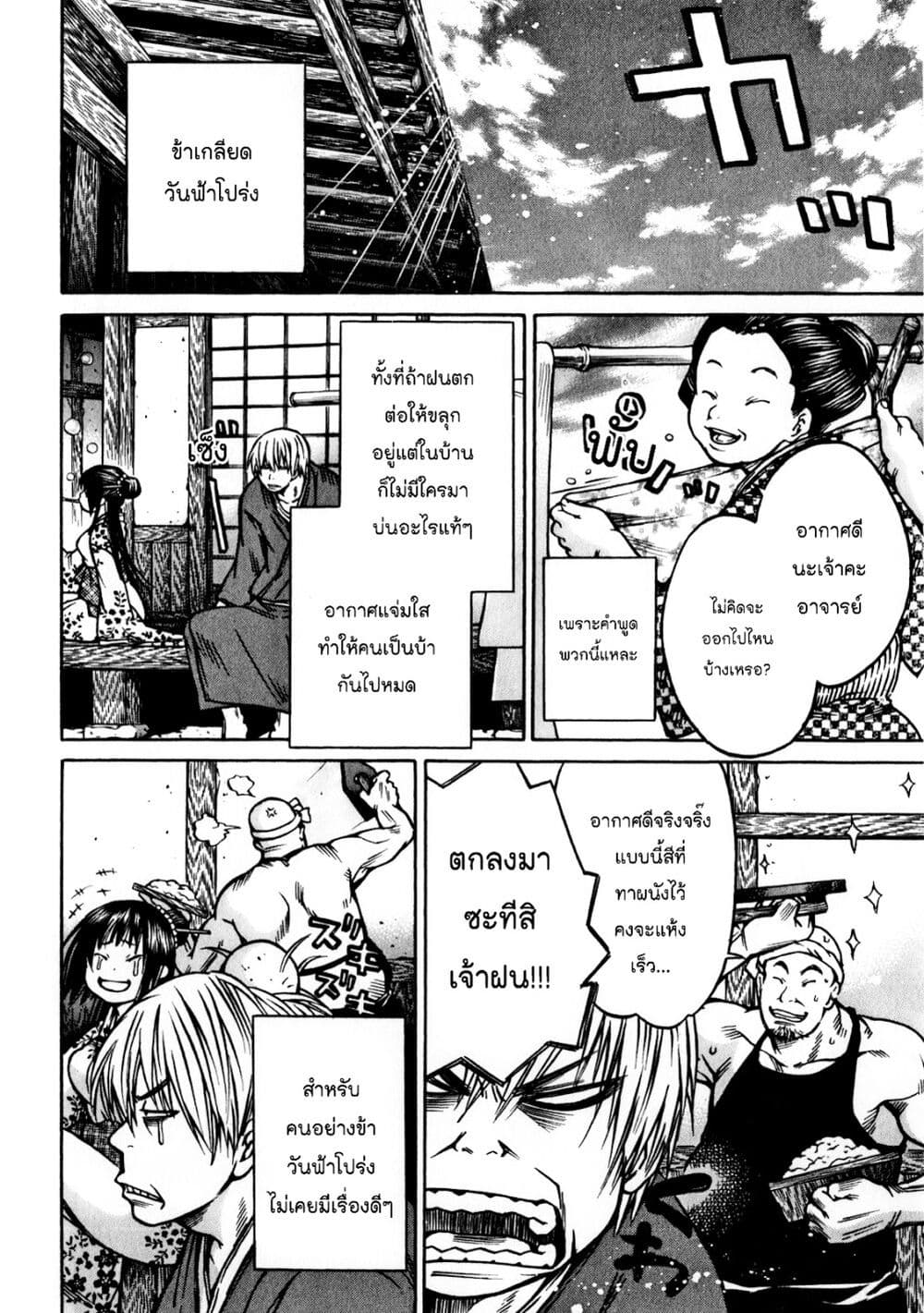 Ateya no Tsubaki page 6