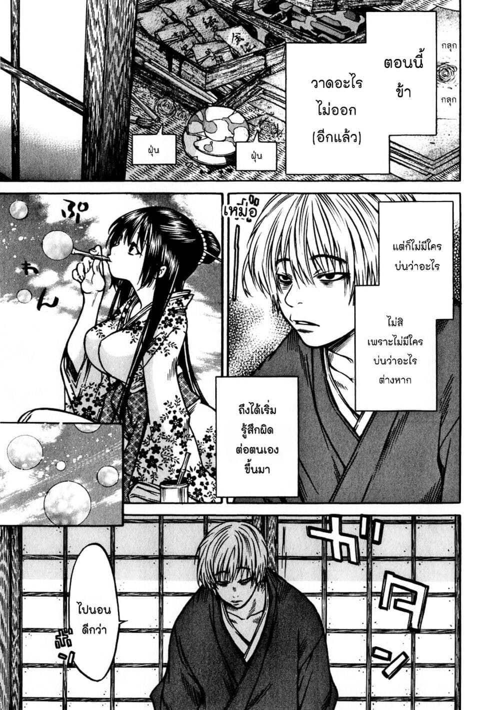 Ateya no Tsubaki page 7