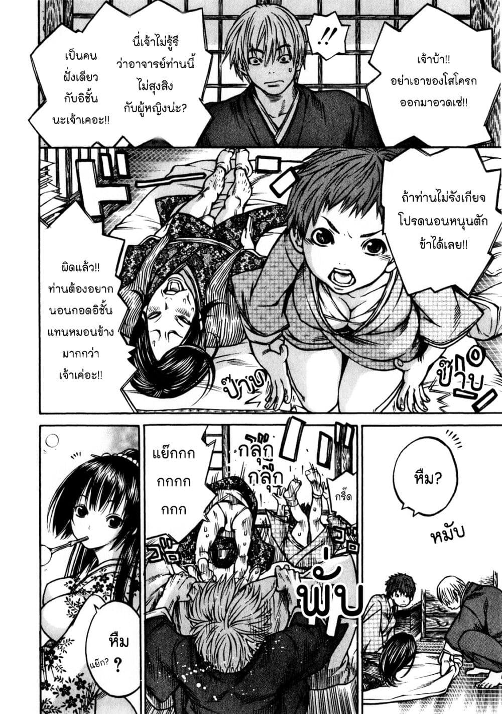 Ateya no Tsubaki page 8