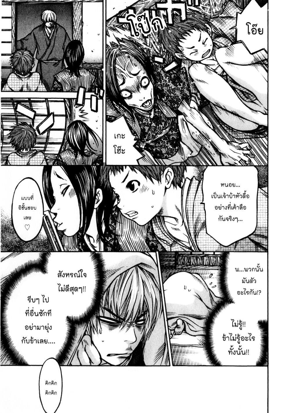 Ateya no Tsubaki page 9