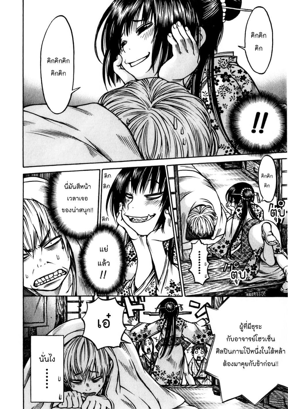 Ateya no Tsubaki page 10