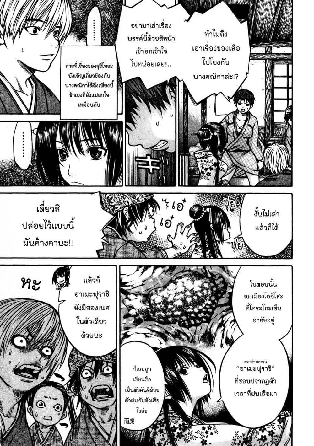 Ateya no Tsubaki page 3