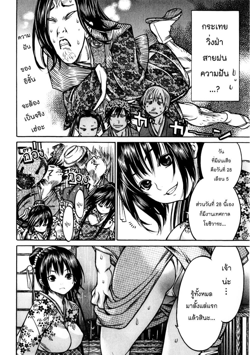 Ateya no Tsubaki page 4