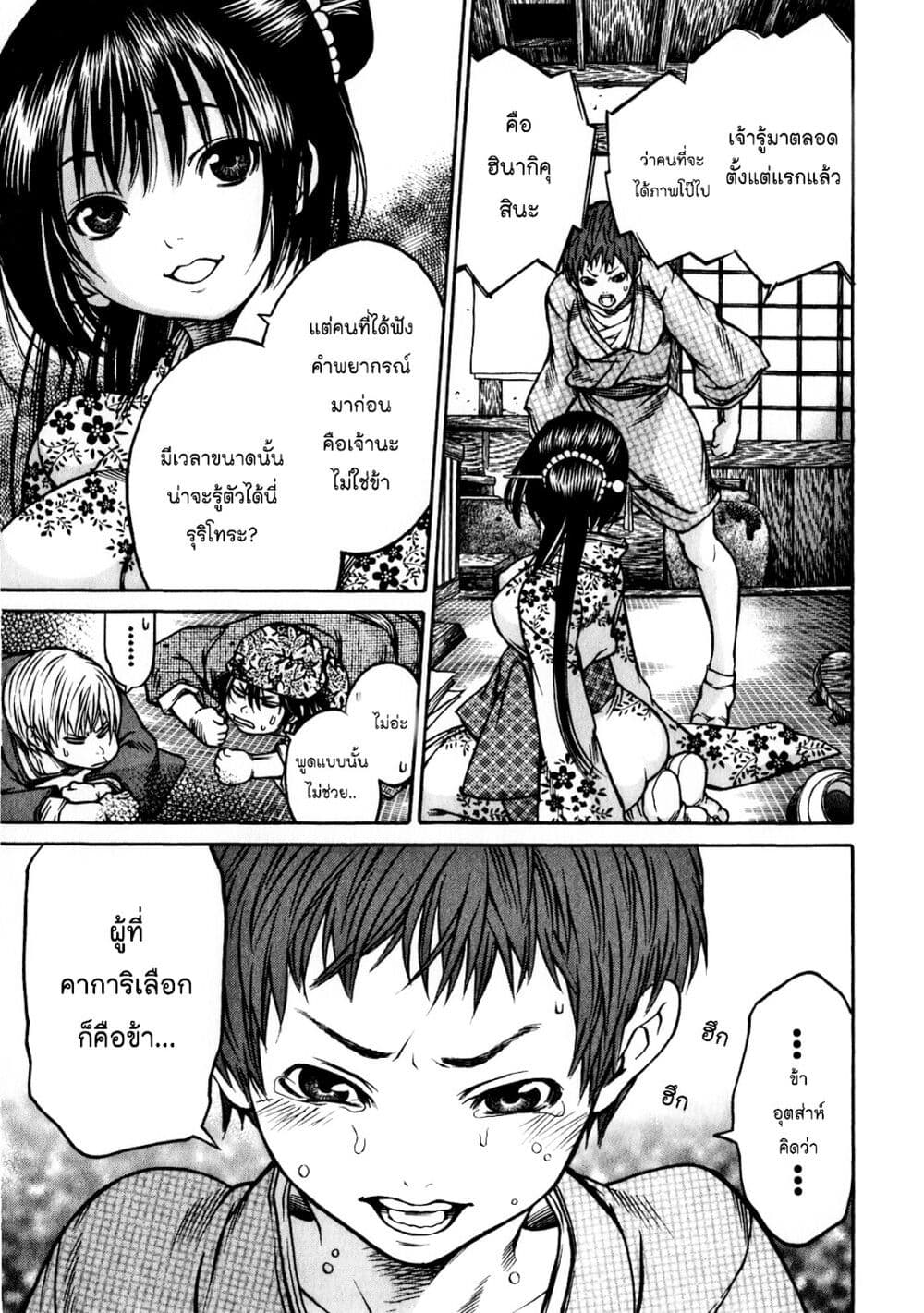 Ateya no Tsubaki page 5