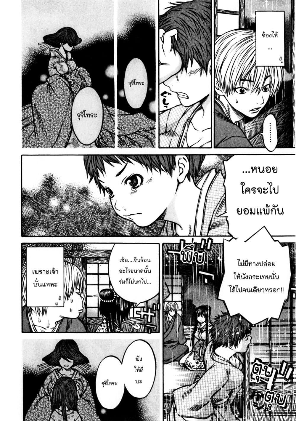 Ateya no Tsubaki page 6