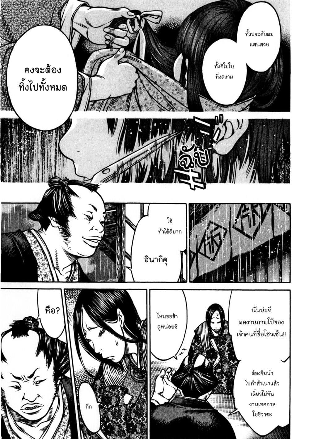 Ateya no Tsubaki page 7