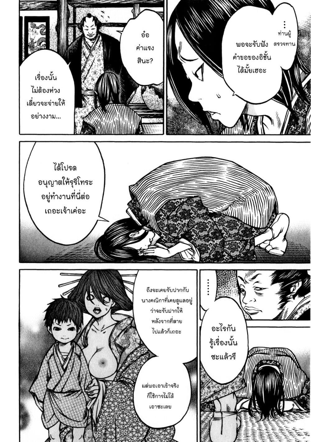 Ateya no Tsubaki page 8