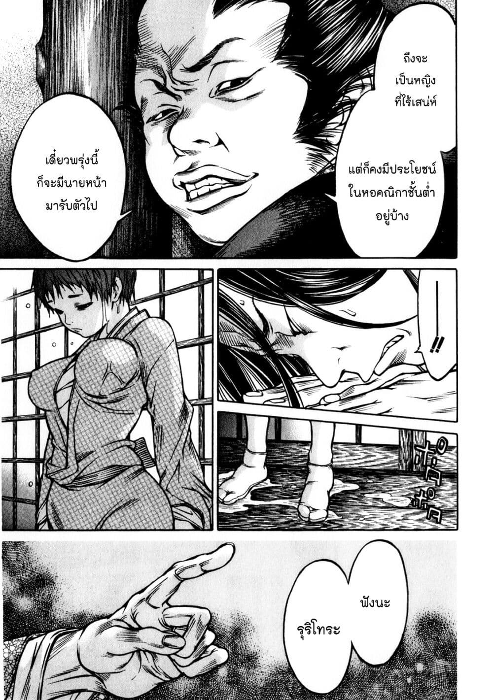 Ateya no Tsubaki page 9