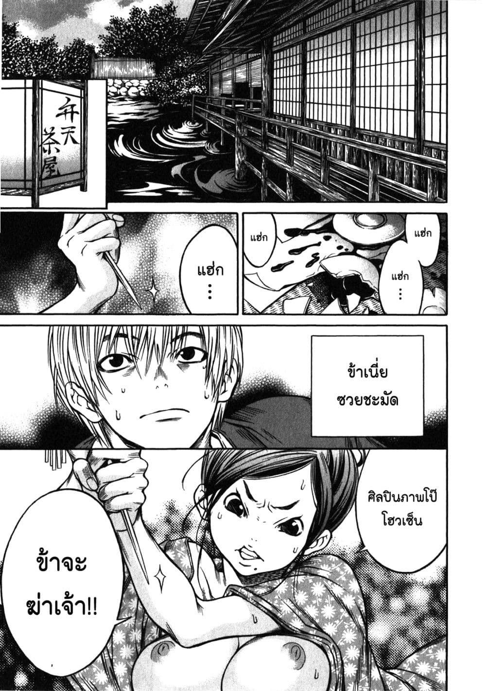 Ateya no Tsubaki page 4