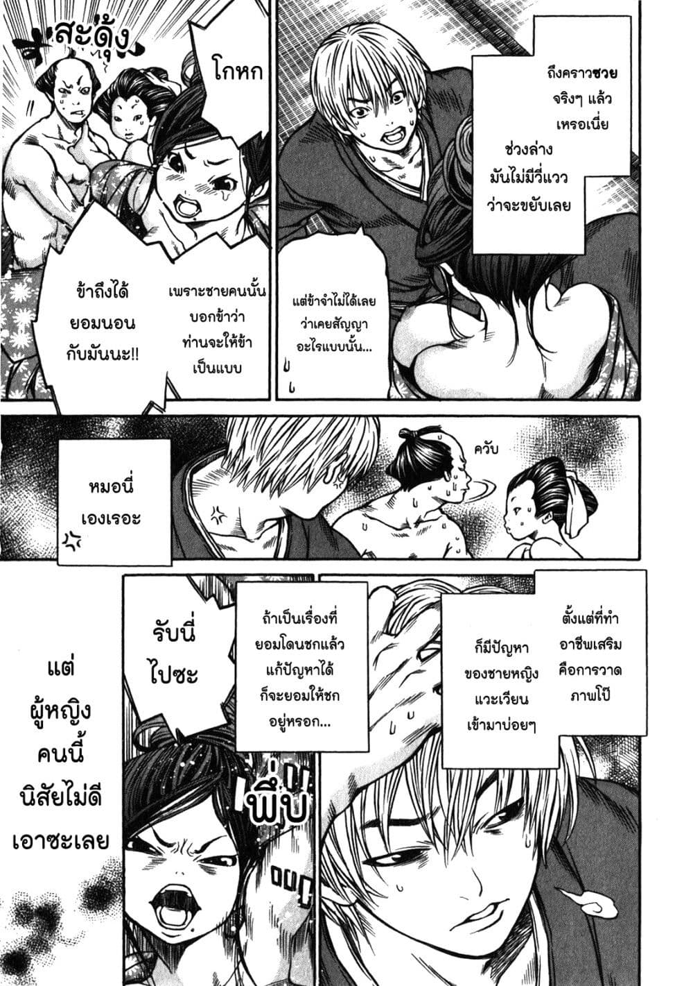 Ateya no Tsubaki page 6