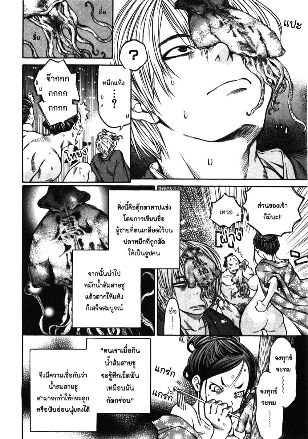 Ateya no Tsubaki page 7