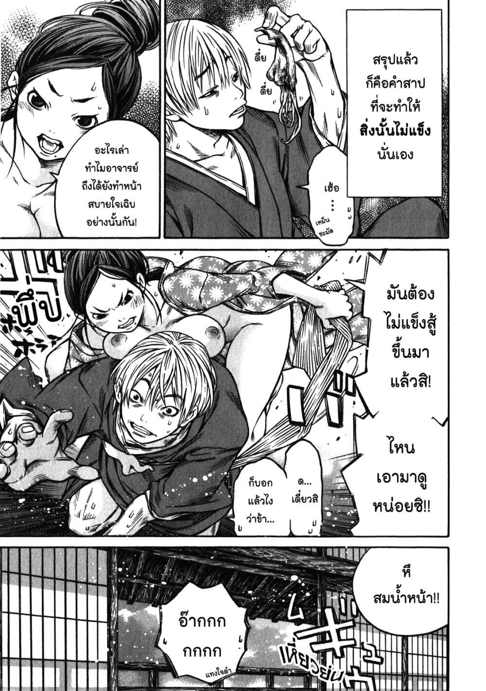 Ateya no Tsubaki page 8