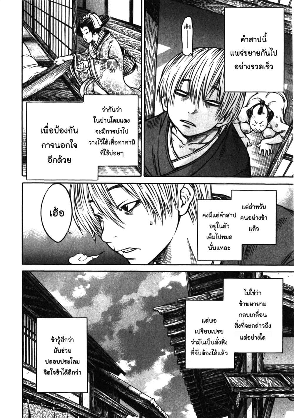 Ateya no Tsubaki page 9
