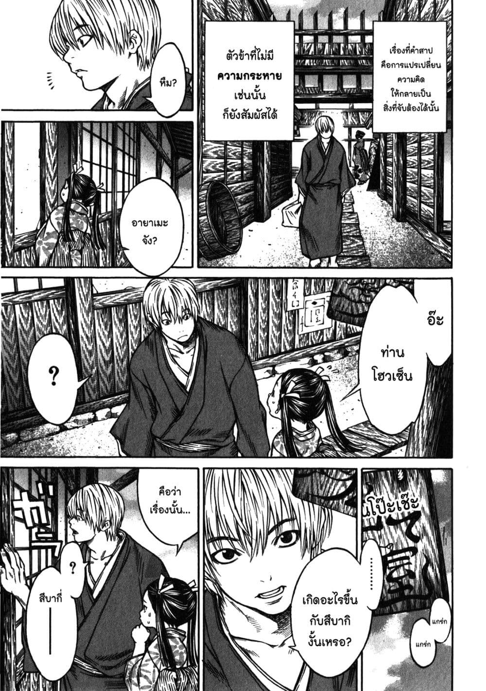 Ateya no Tsubaki page 10