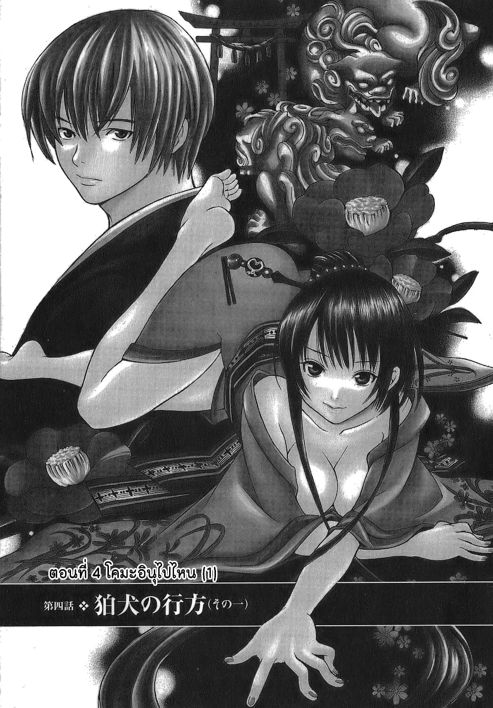 Ateya no Tsubaki page 1