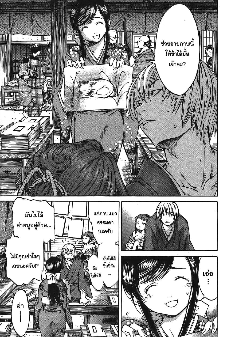 Ateya no Tsubaki page 5