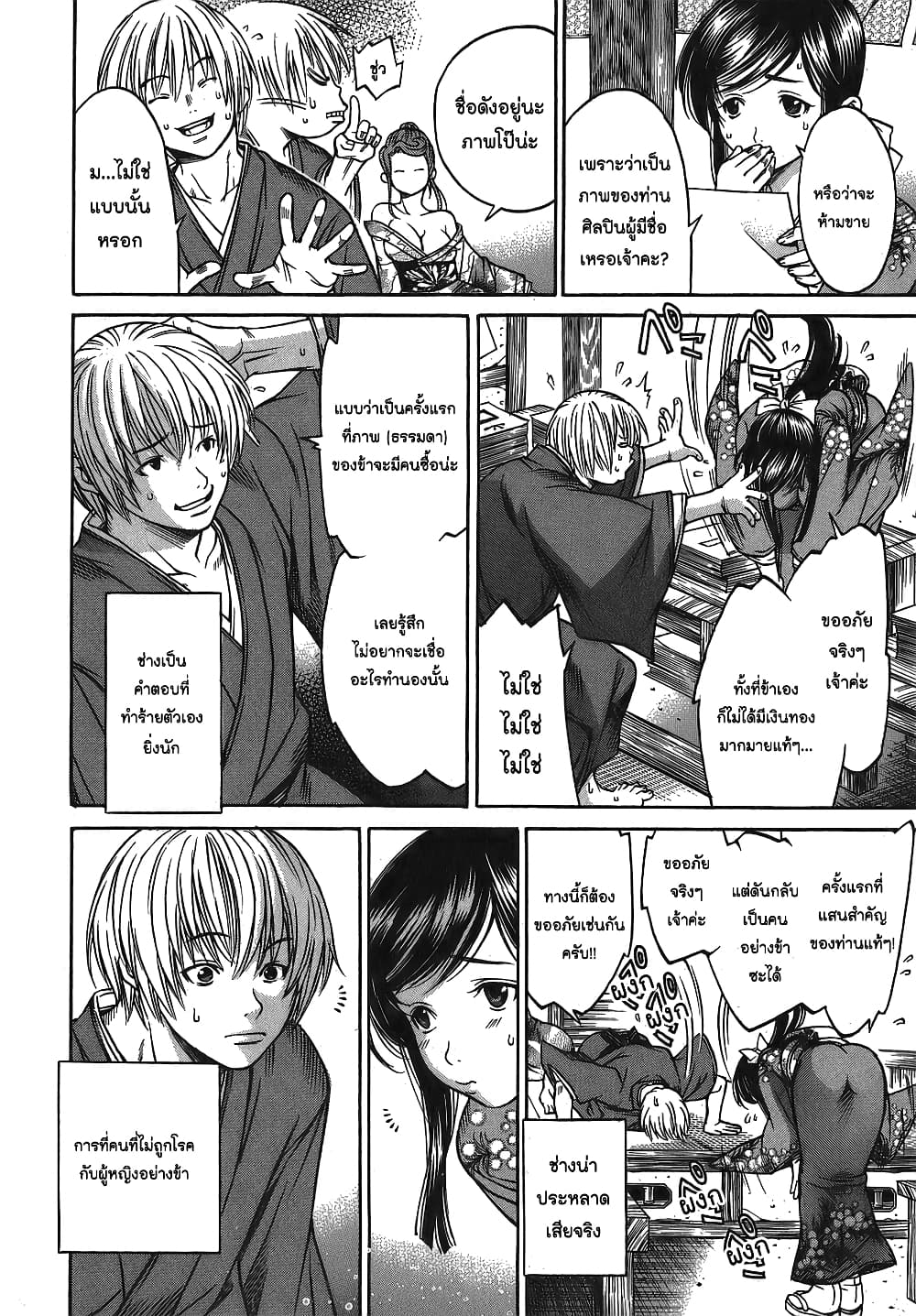 Ateya no Tsubaki page 6