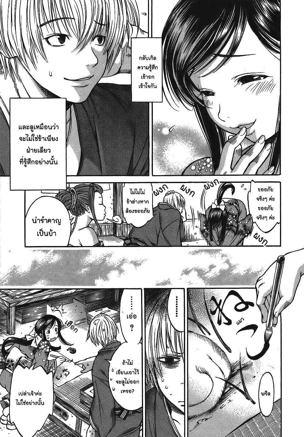 Ateya no Tsubaki page 7
