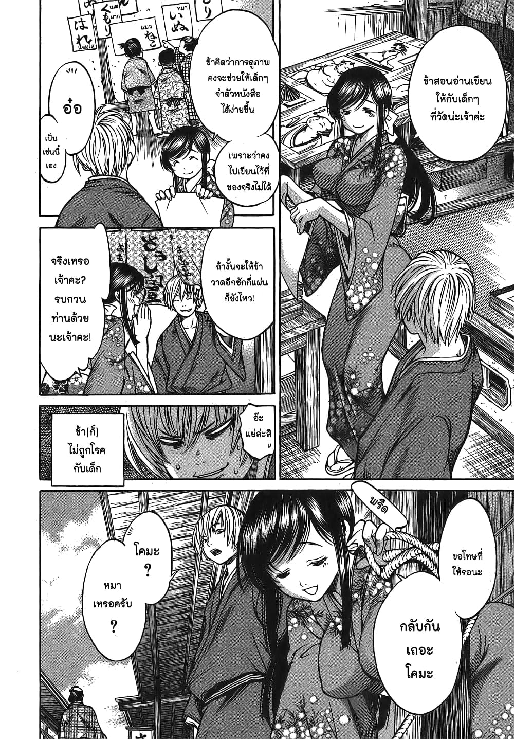 Ateya no Tsubaki page 8