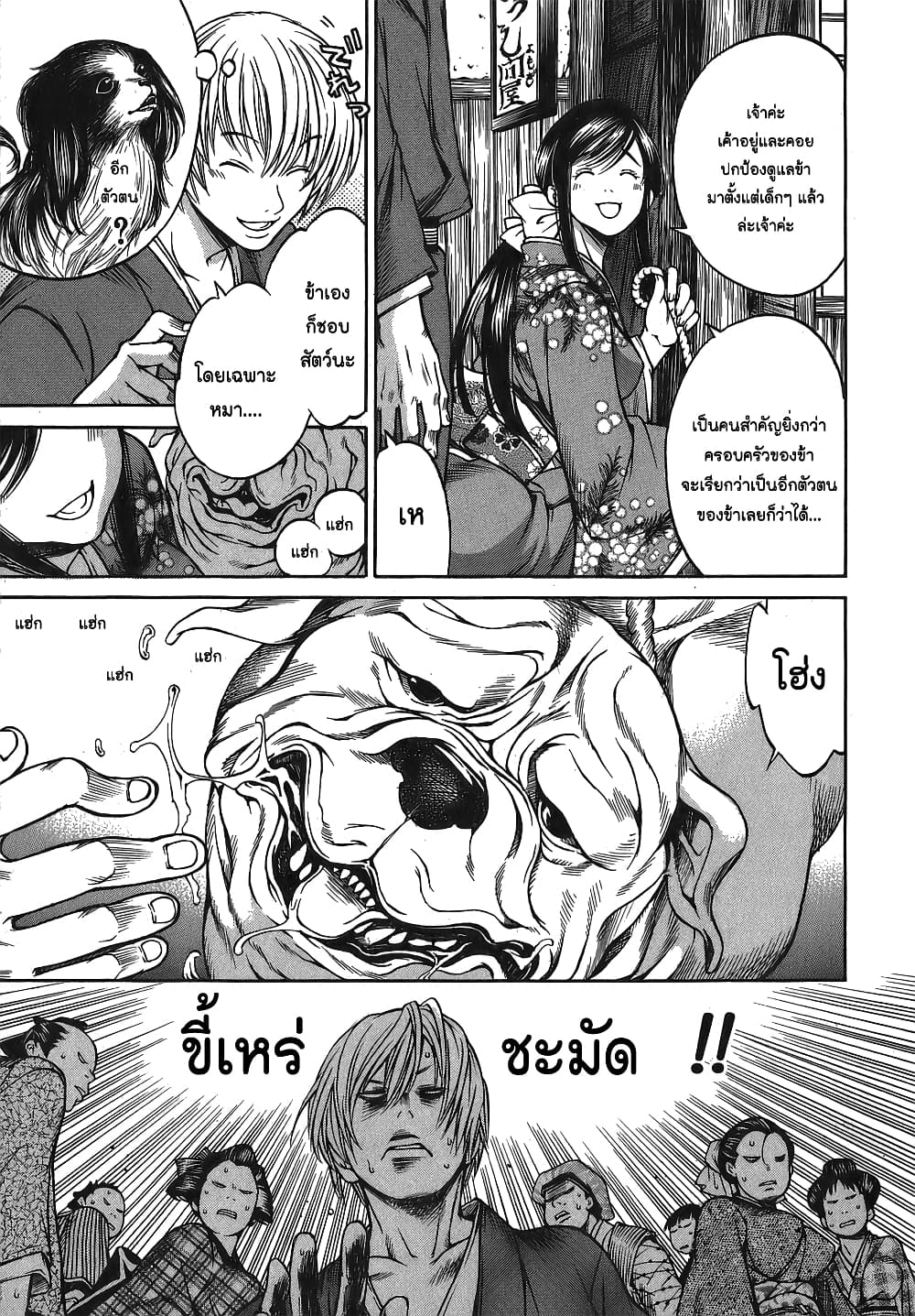 Ateya no Tsubaki page 9