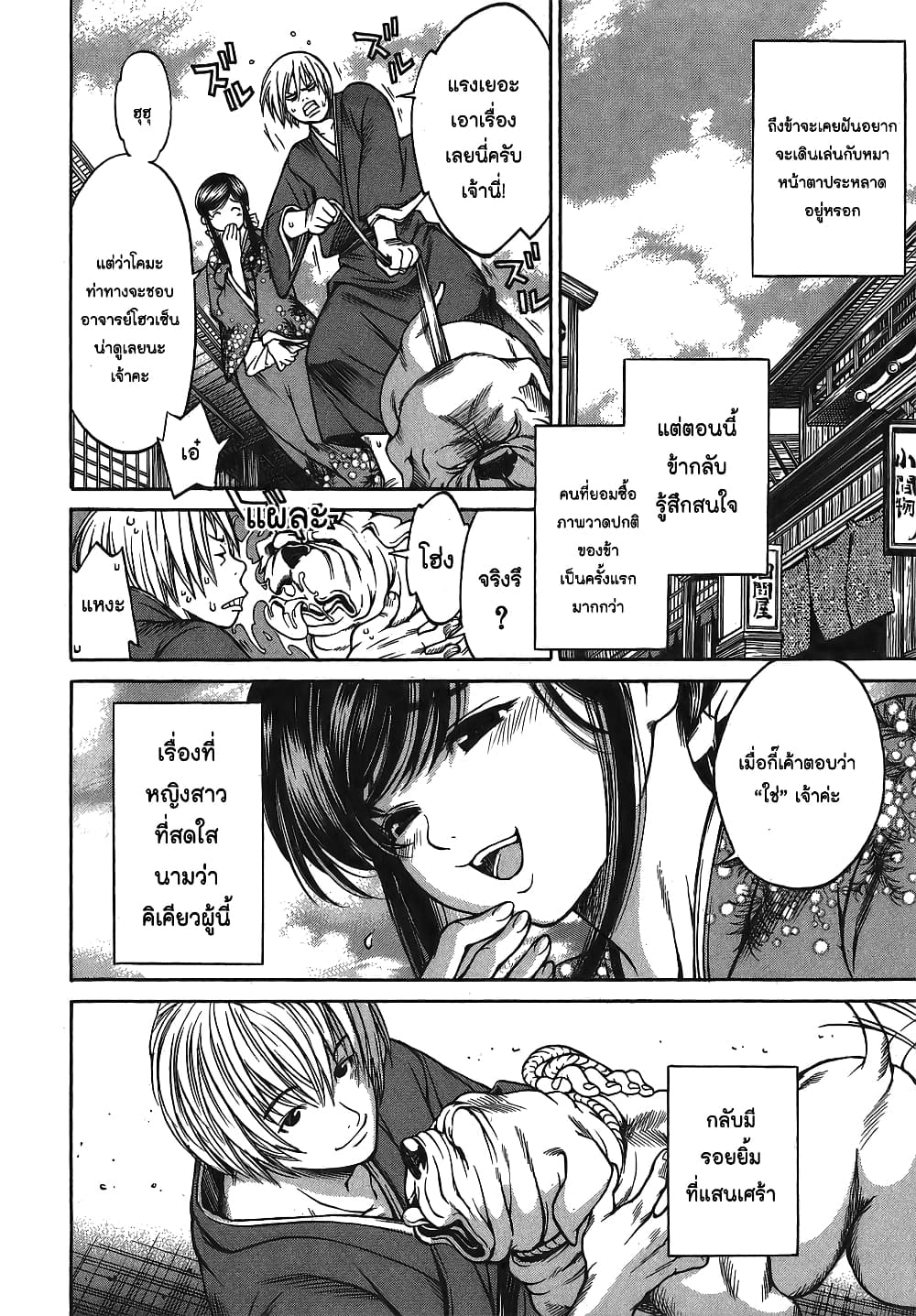 Ateya no Tsubaki page 10