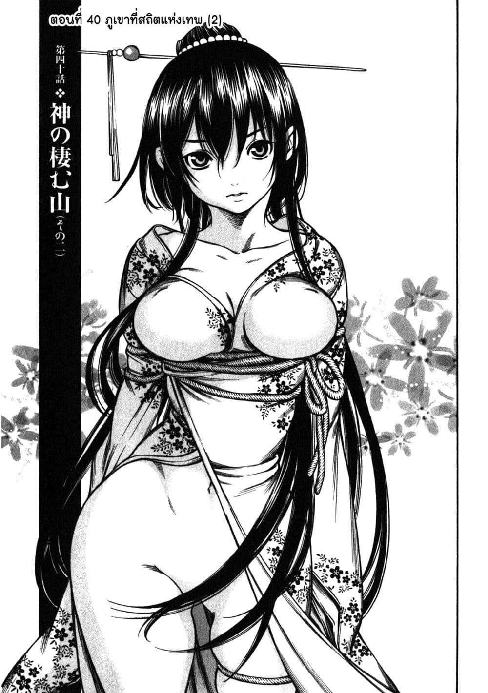 Ateya no Tsubaki page 1