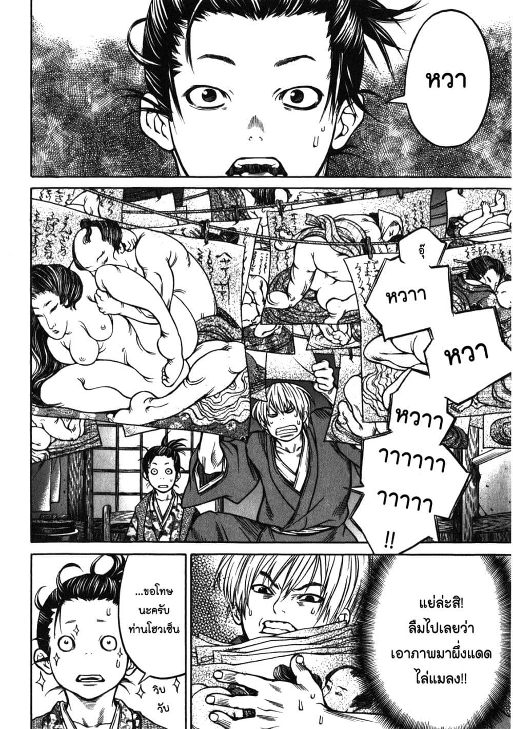 Ateya no Tsubaki page 2