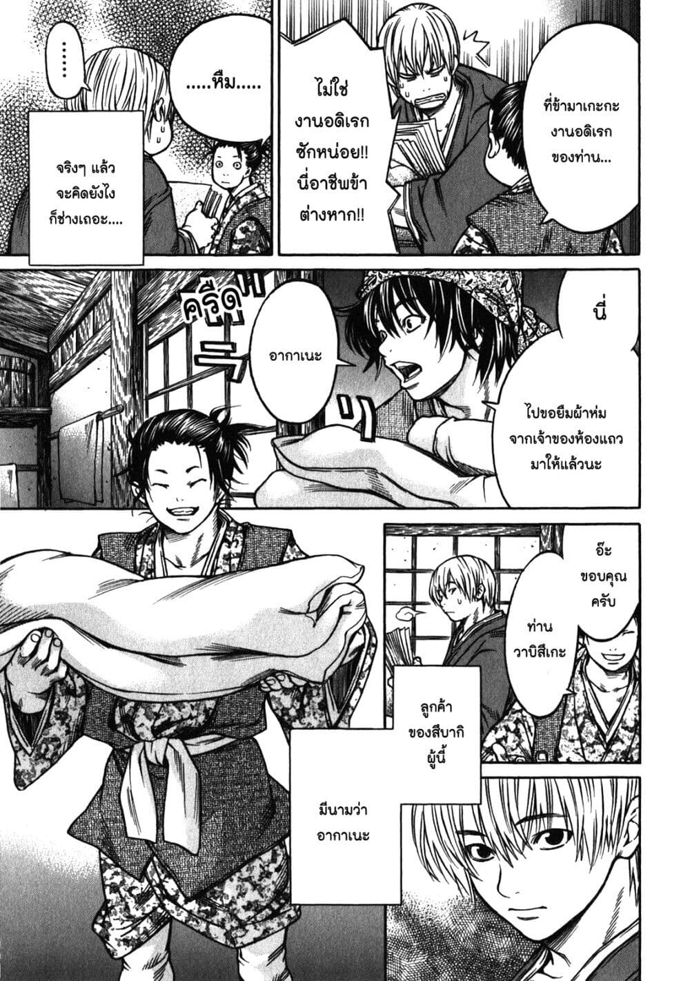 Ateya no Tsubaki page 3