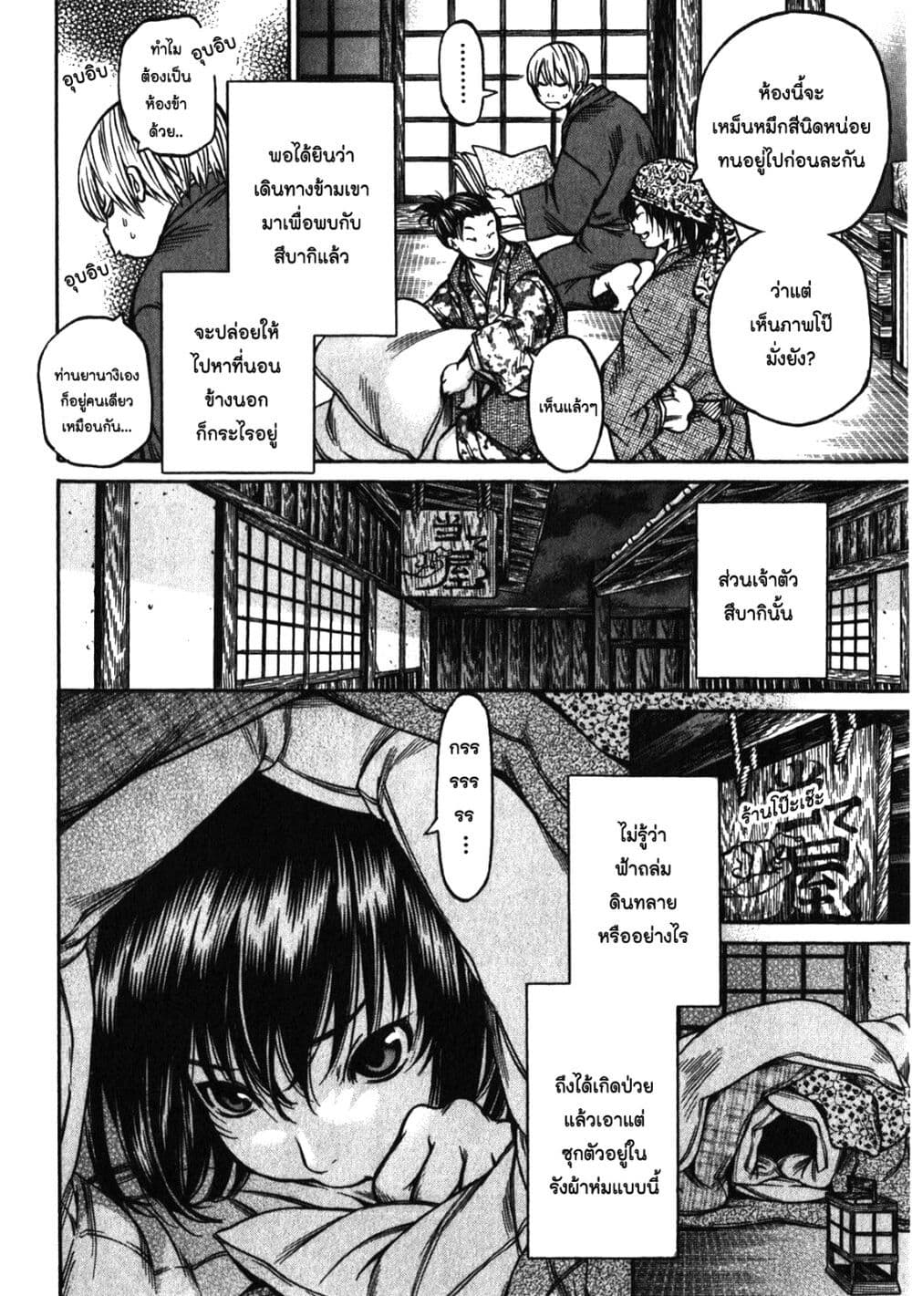 Ateya no Tsubaki page 4