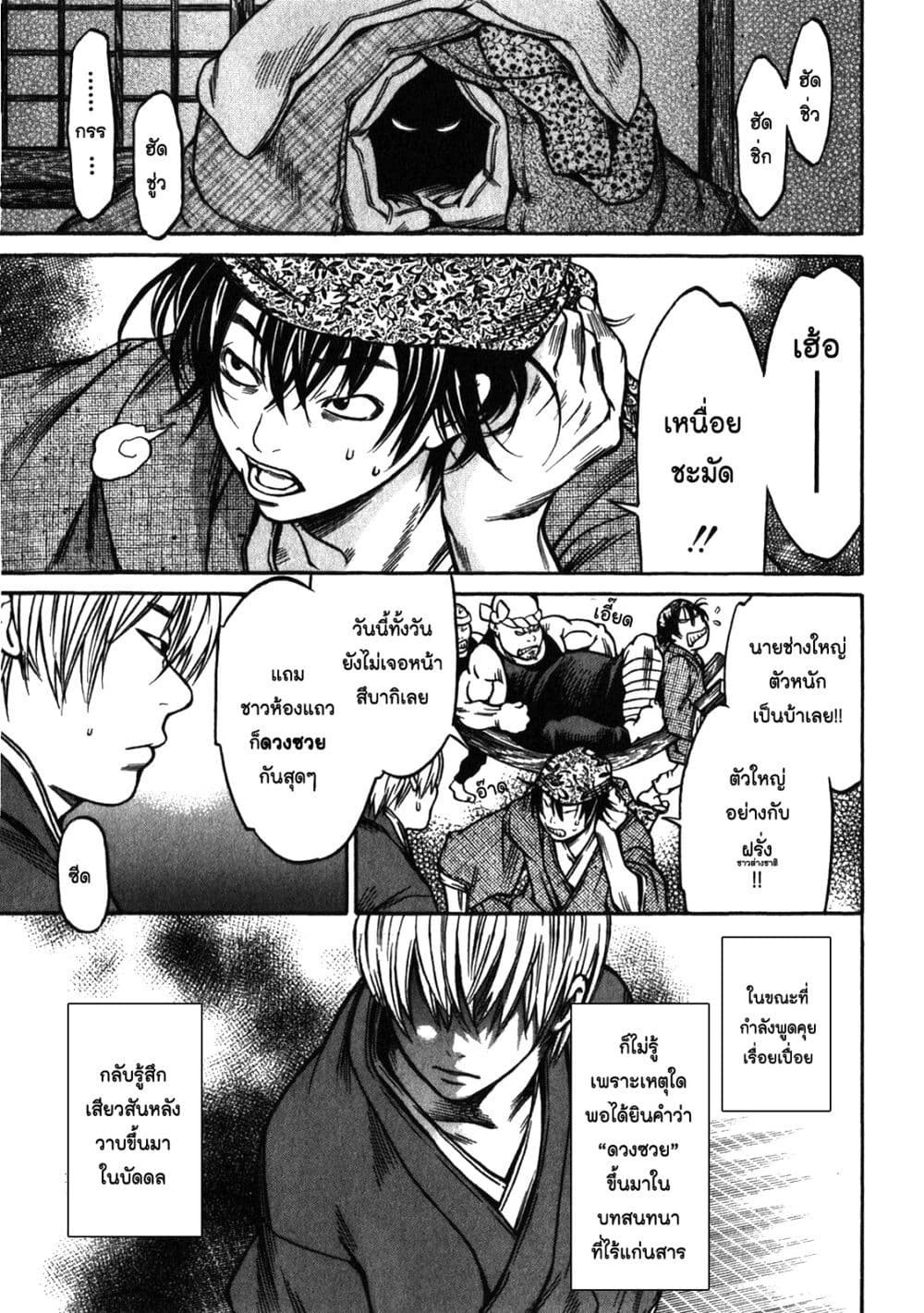 Ateya no Tsubaki page 5
