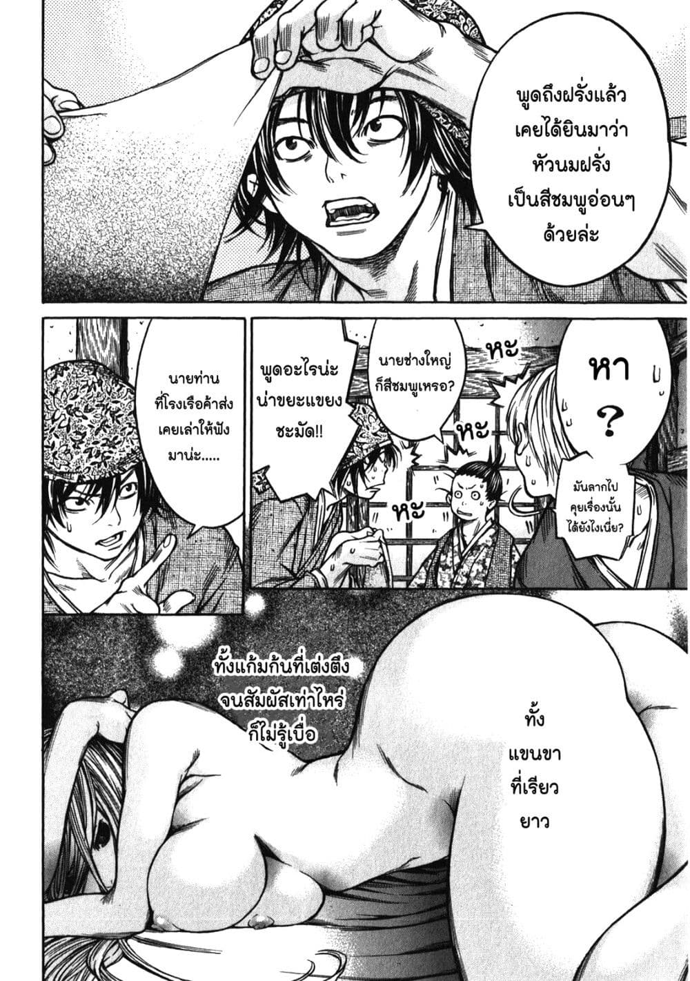 Ateya no Tsubaki page 6